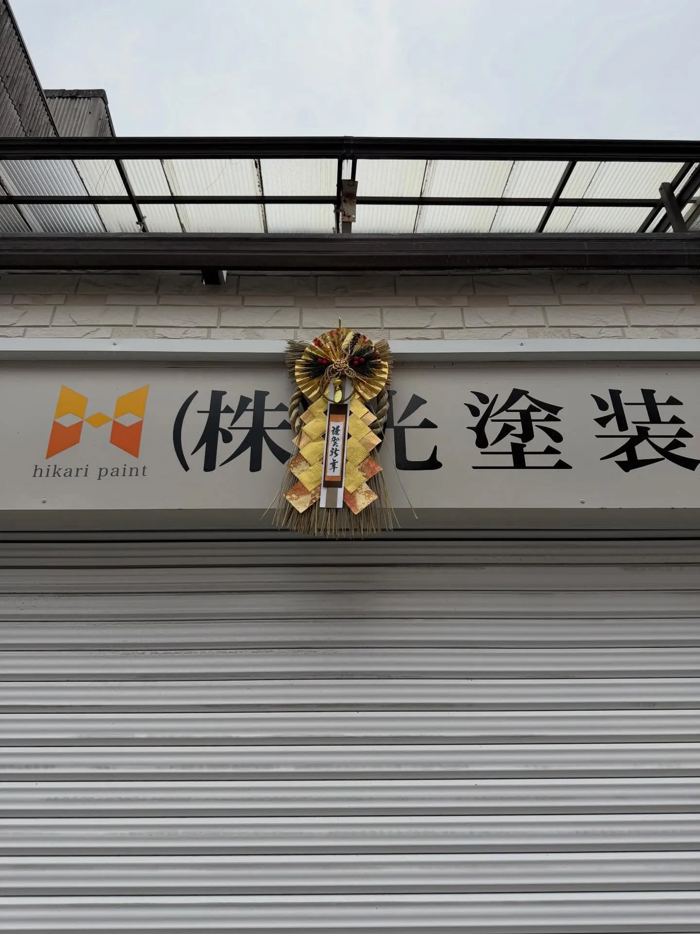 明けましておめでとうございます🎉✨新しい年がやってきましたね...